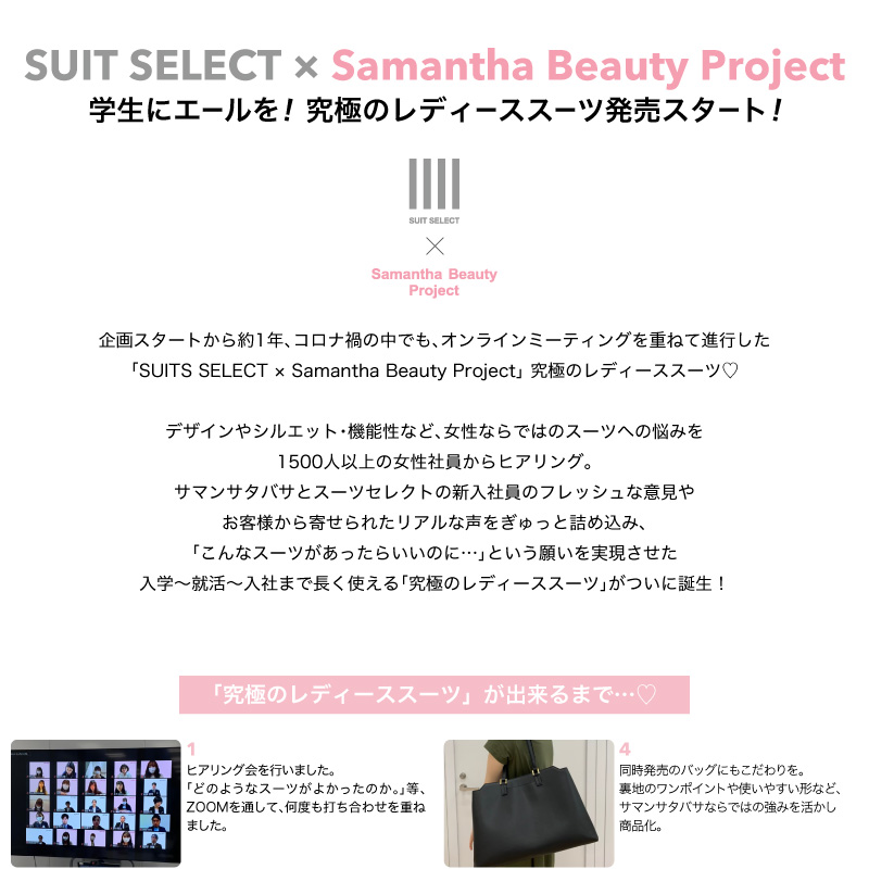 Samantha Thavasa Japan Limited | SUIT SELECT × Samantha Beauty Project