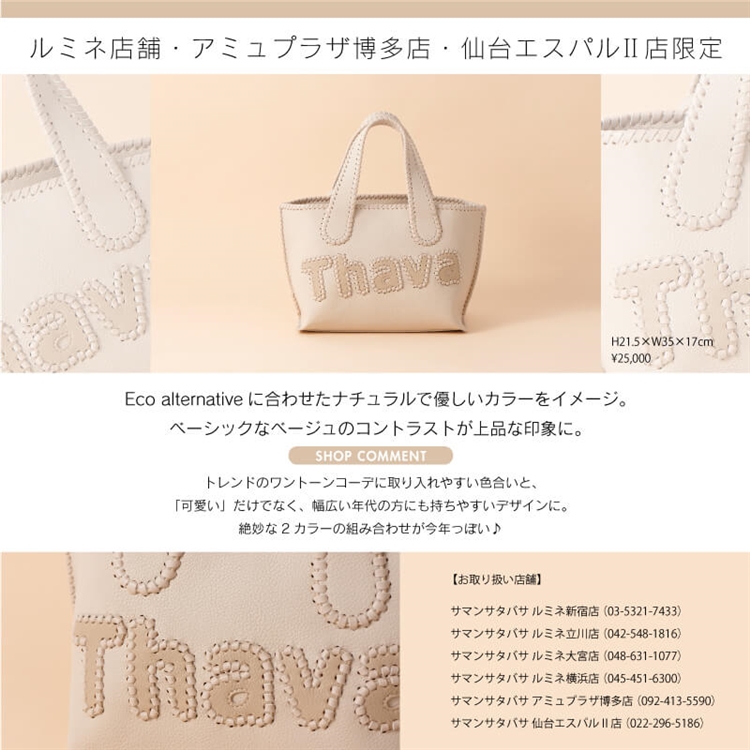 Samantha Thavasa Japan Limited | 2020年☆店舗限定