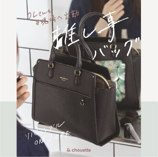 & chouette | アンドシュエット | 公式オンラインショップ