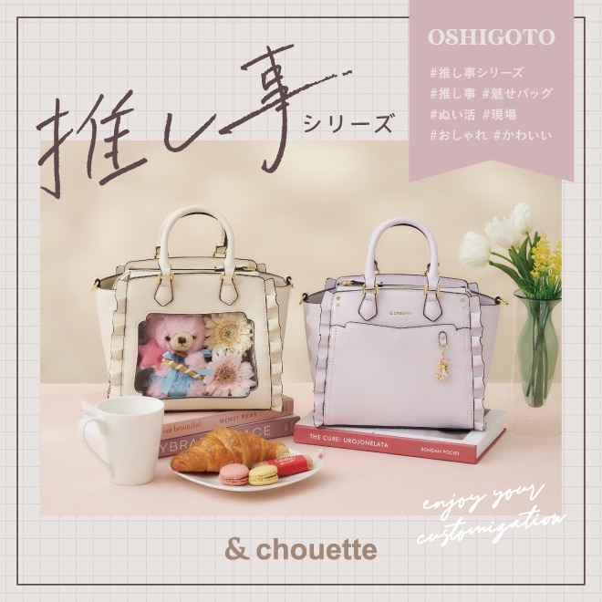 & chouette | アンドシュエット | 公式オンラインショップ