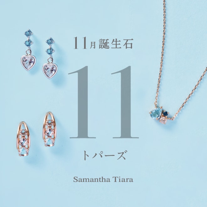 Samantha Tiara リング&ピアス&ネックレス Samantha Tiara | サマンサタバサ公式オンラインショップ