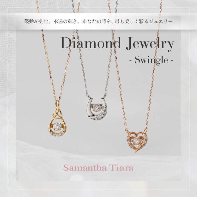Samantha Tiara | サマンサタバサ公式オンラインショップ Samantha Tiara | サマンサタバサ公式オンラインショップ