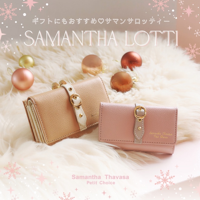 Samantha Thavasa Petit Choice | サマンサタバサ公式オンラインショップ