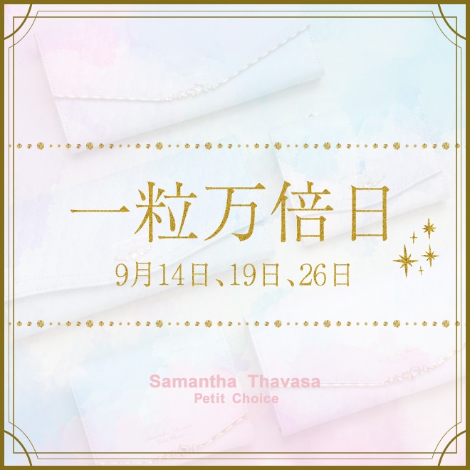 Samantha Thavasa Petit Choice | サマンサタバサ公式オンラインショップ