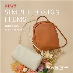 サマンサタバサ　椅子 サマンサタバサプチチョイスから初コラボレーションとなる『おさるの