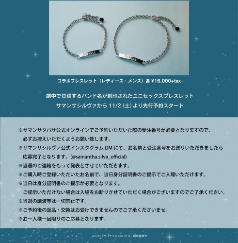 コラボブレスレット（レディース・メンズ）各¥16,000+tax