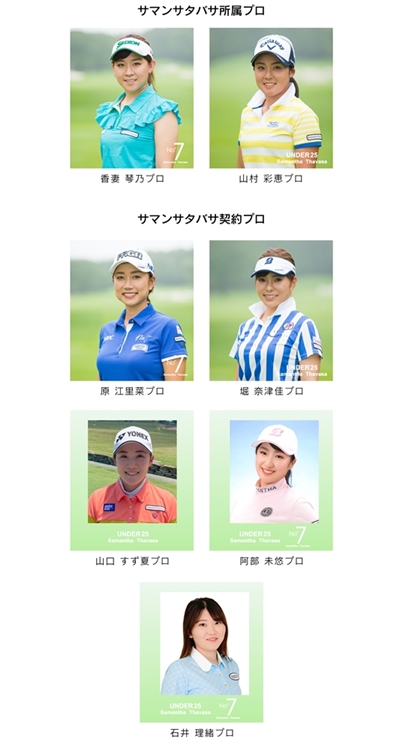Samantha Thavasa Japan Limited | 契約の女子プロゴルファー  