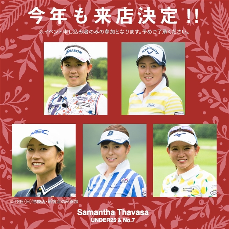 Samantha Thavasa Japan Limited 年も開催決定 サマンサゴルフ プロ来店イベント Samantha Thavasa Japan Limited 年も開催決定 サマンサゴルフ プロ来店イベント