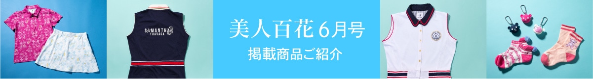 【Smantha Thavasa UNDER25 ＆ No.7】美人百花 掲載