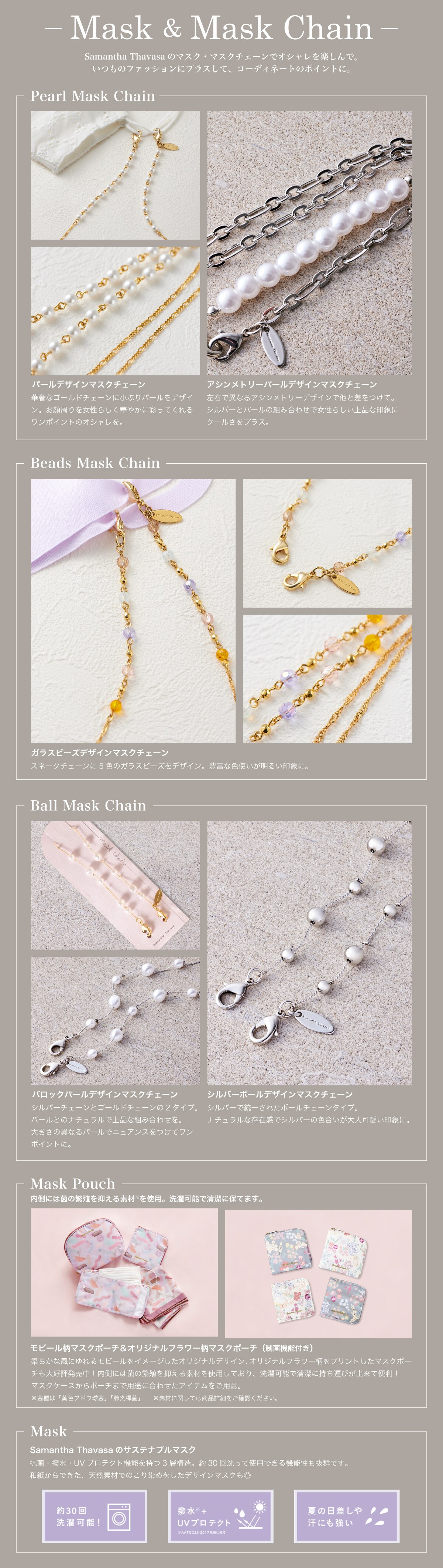 【ＳＴ】2021＿マスクグッズ特集＿01