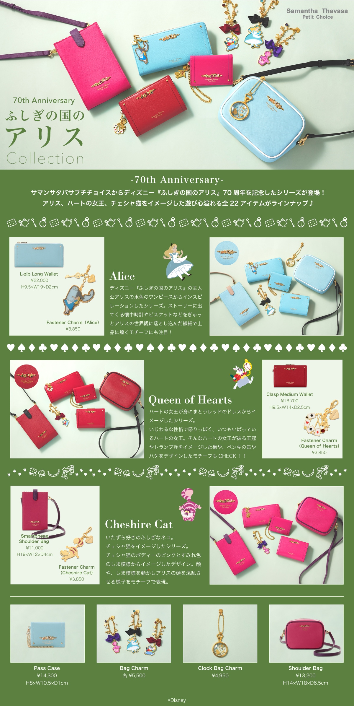 PC_AliceinWonderland2021: サマンサタバサ公式オンラインショップ