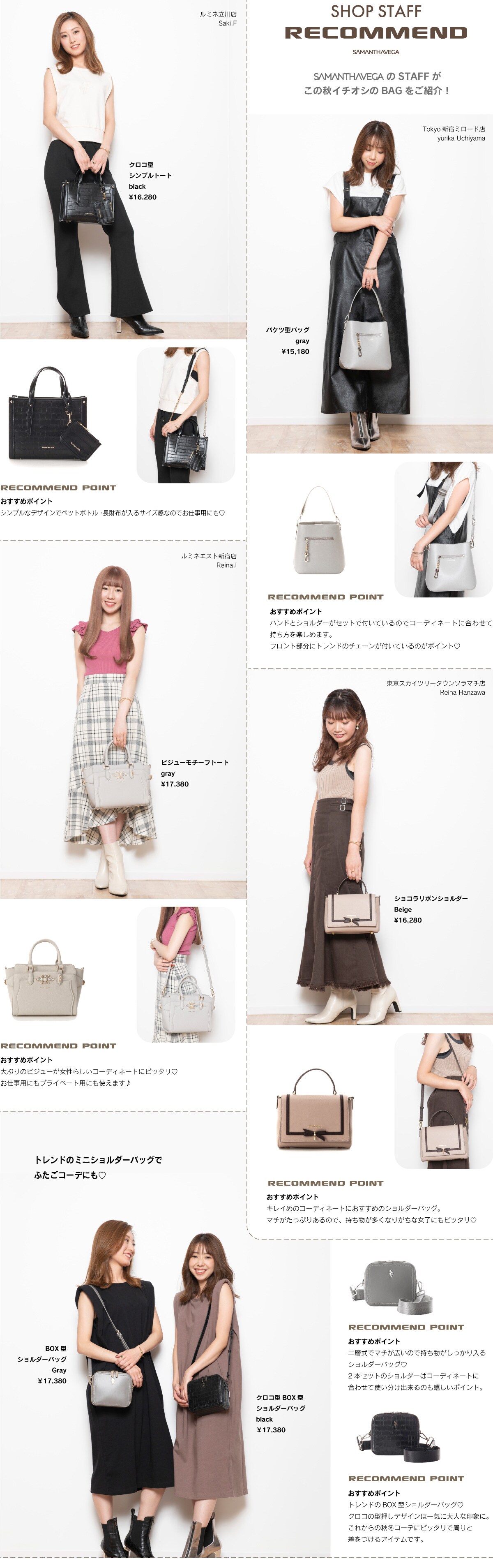 【SV】2021_21AWスタッフオススメ第１弾