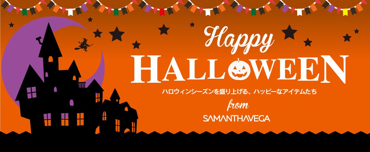 【SV】2021_21ハロウィンオススメ集積