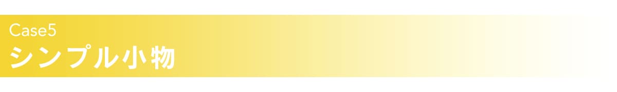 【SV】2022_22SSA4トート(シンプル小物)