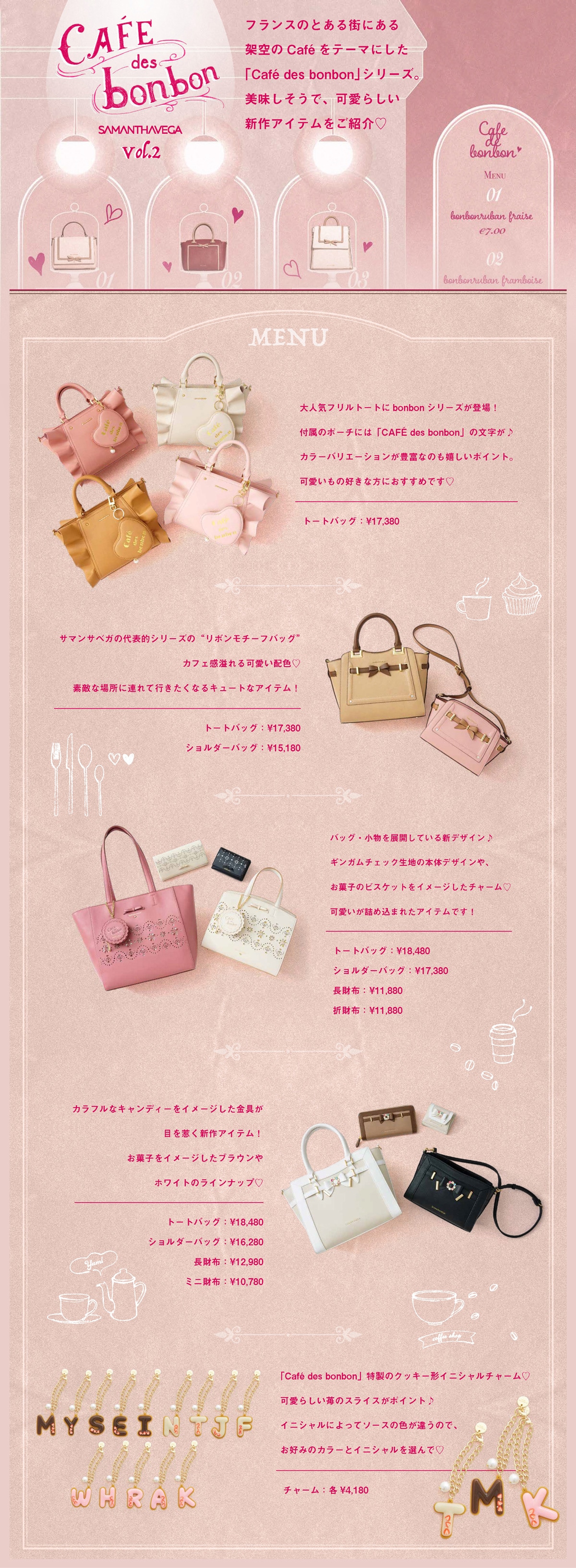 【SV】2022_22SSカフェデボンボン②