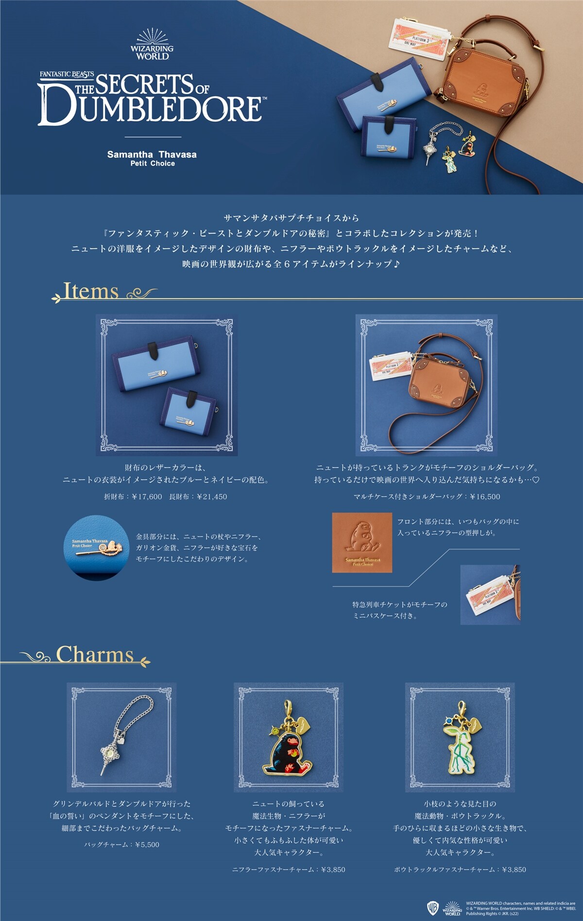 ファンタスティック・ビーストとダンブルドアの秘密』コレクション 