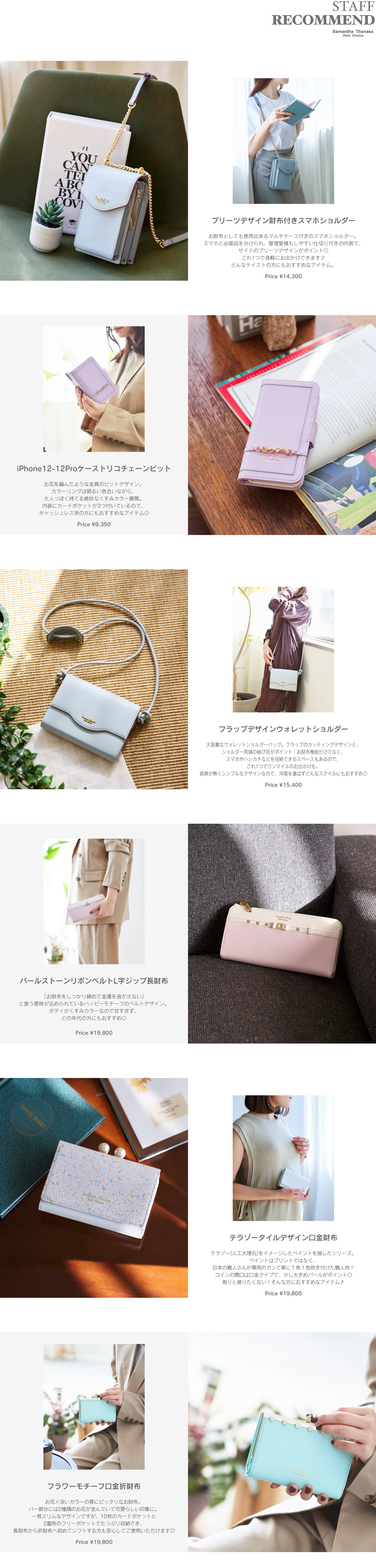 PC_STAFFRECOMMEND22SS