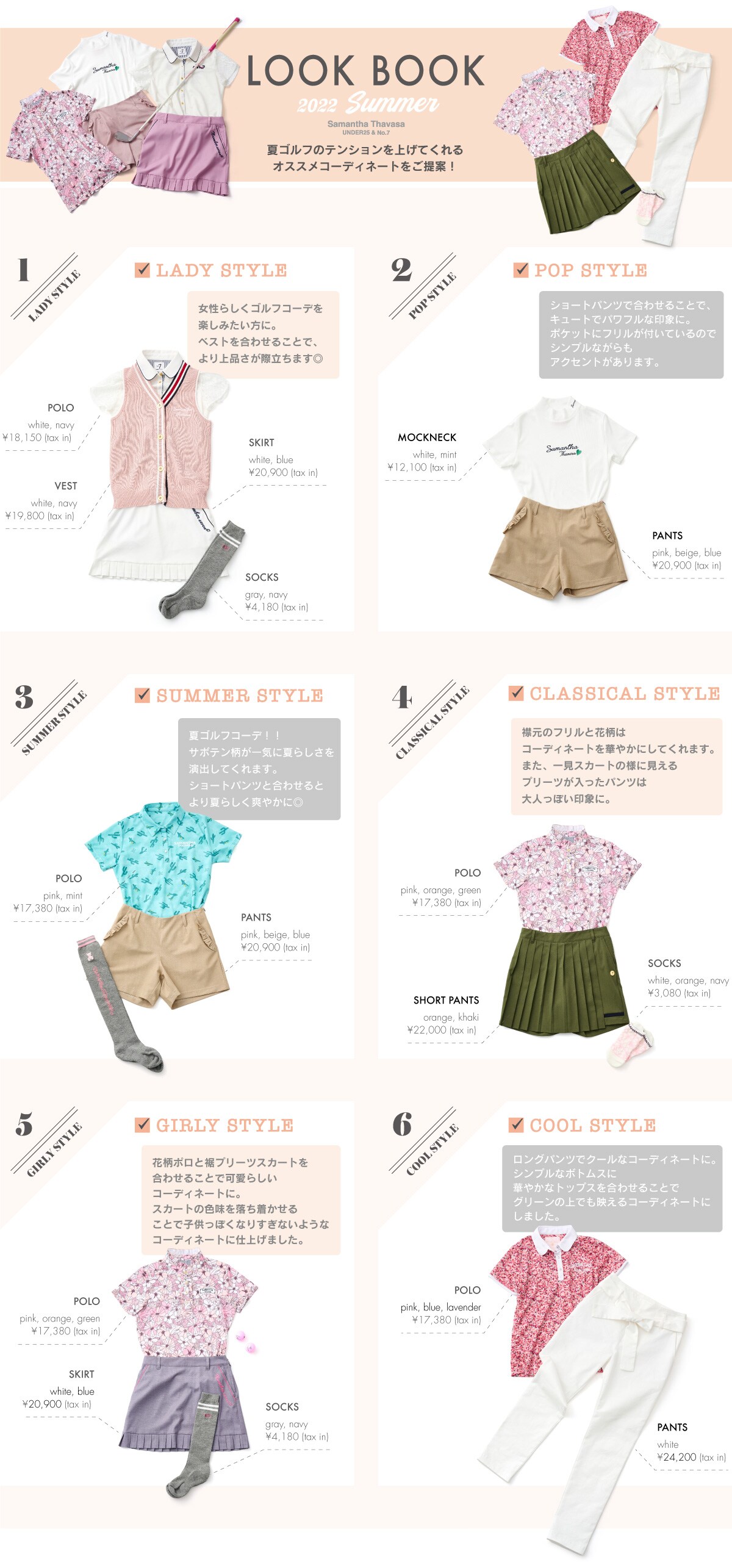 【Samantha Thavasa UNDER25 ＆ No.7】夏のおすすめコーディネート特集