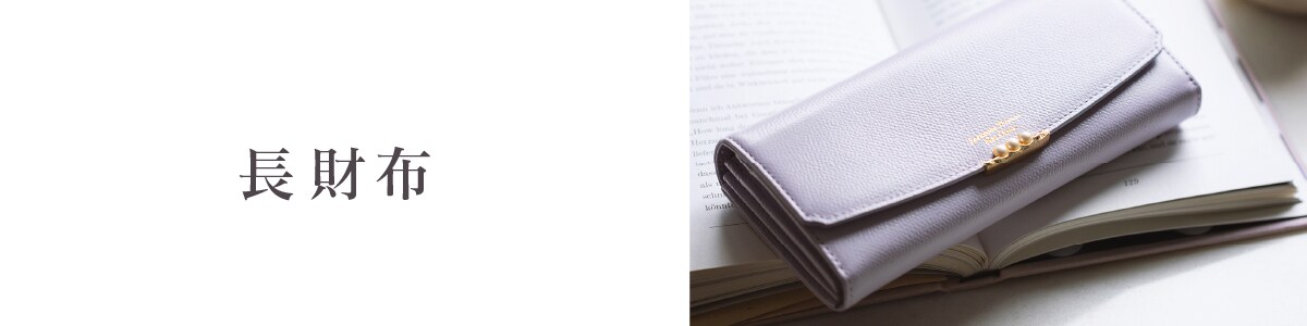 【PC】長財布