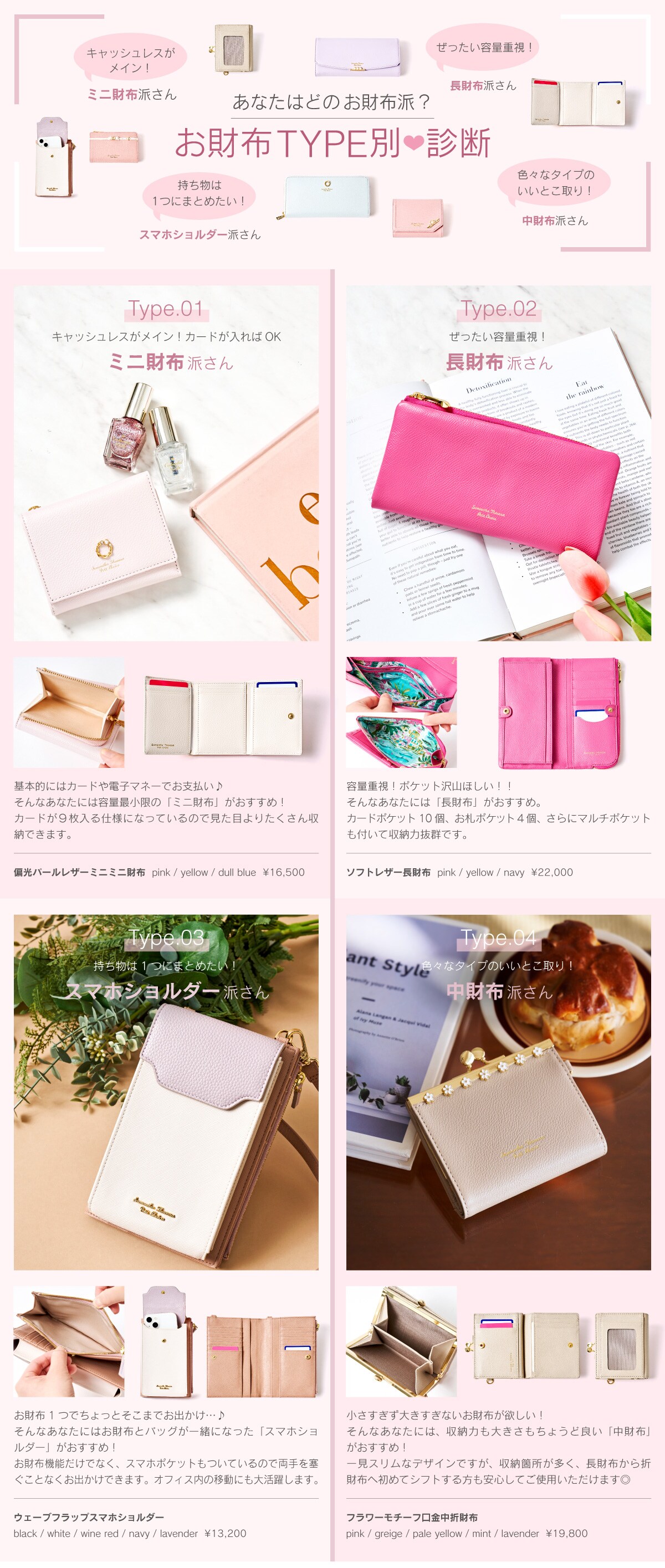 【PC】お財布タイプ別集積