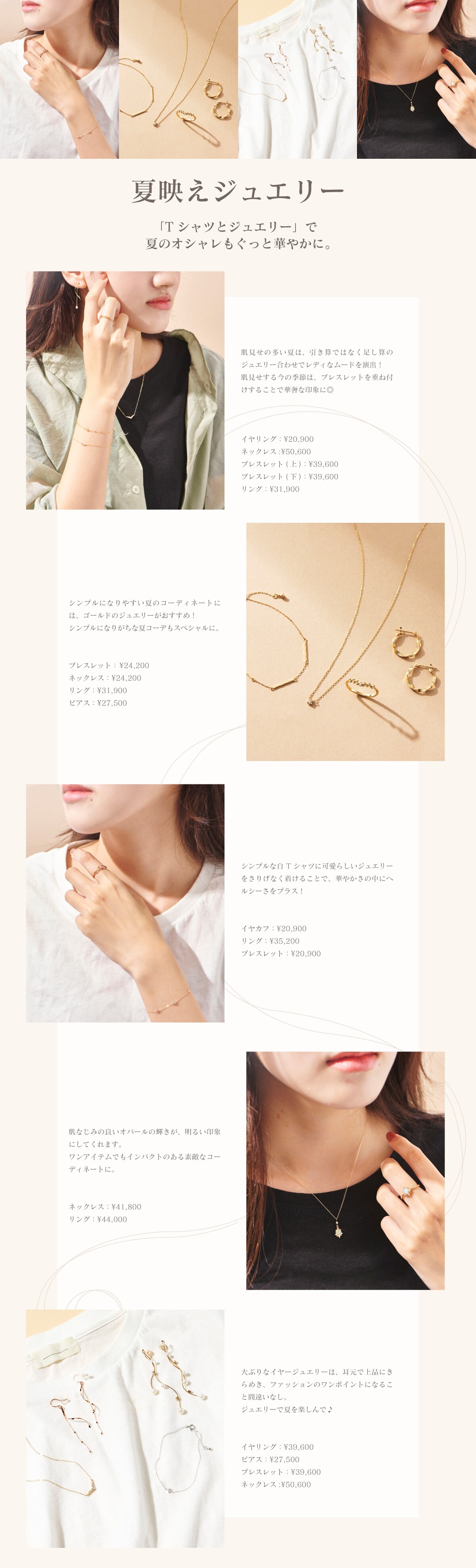 【TR】2022サマージュエリー
