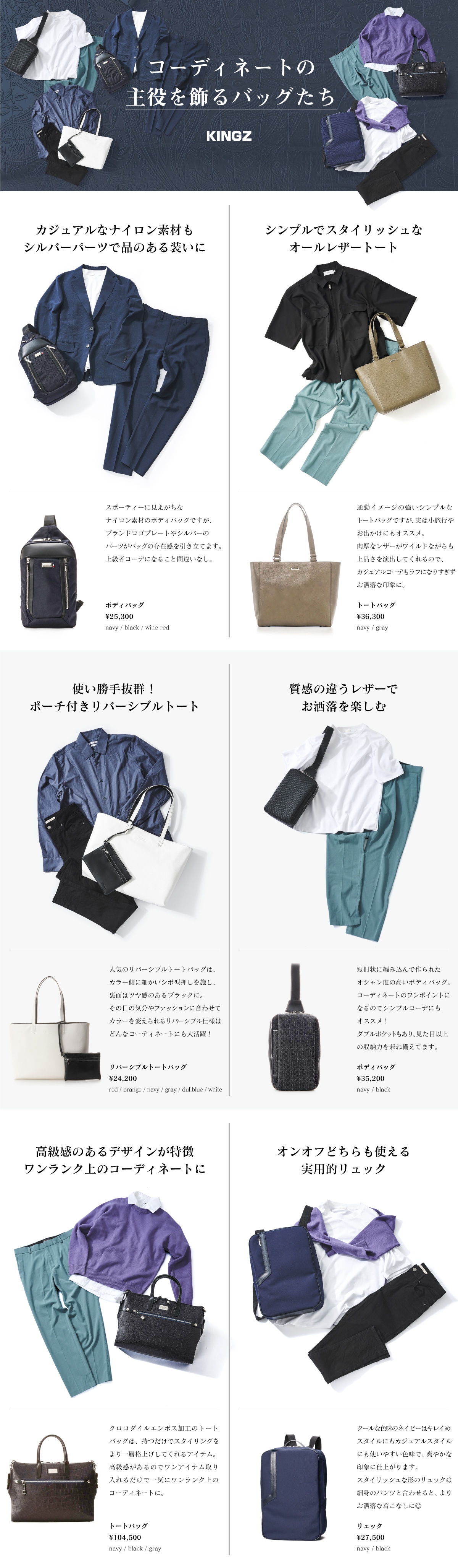 【KZ】2022_コーデ特集_01