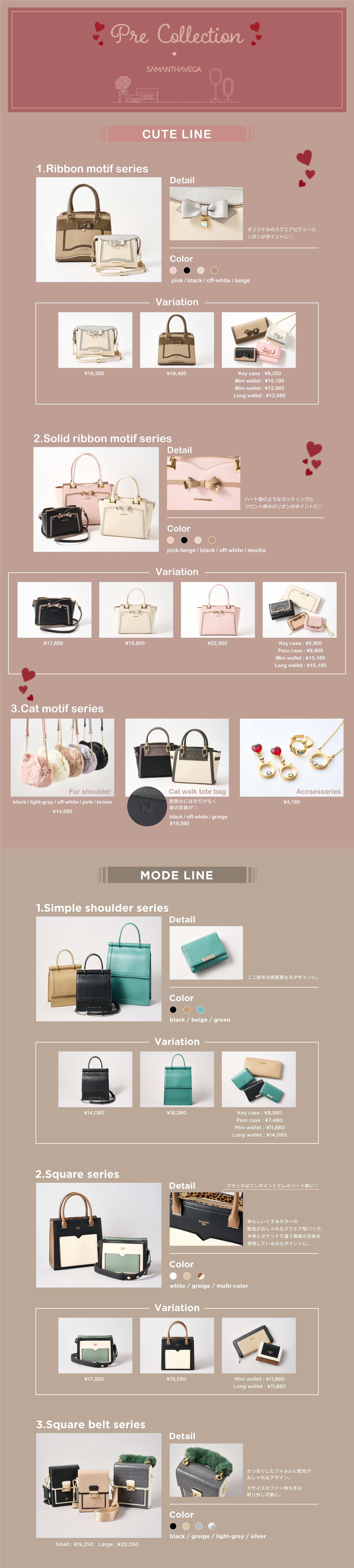 【SV】2022_22AWプレ集積