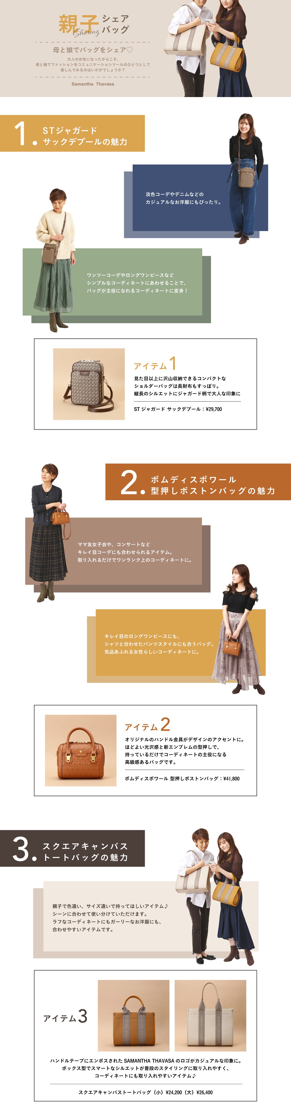 【ST】2022_親子シェアバッグ_01