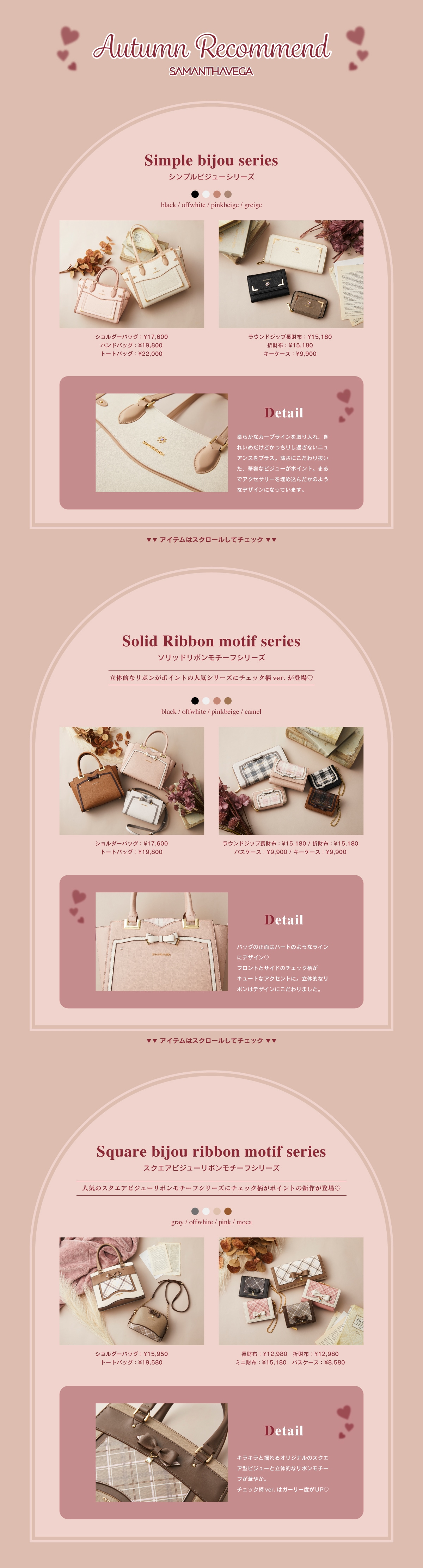 【SV】2022_22AWオススメ特集