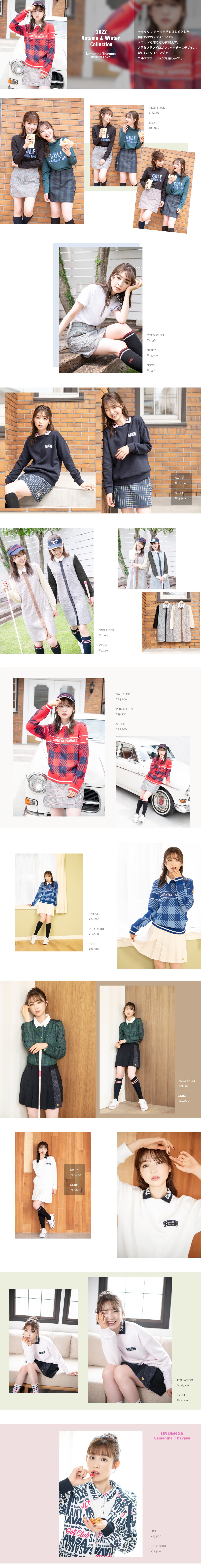 【Samantha Thavasa UNDER25 ＆ No.7】22AWカタログ連動　第2弾