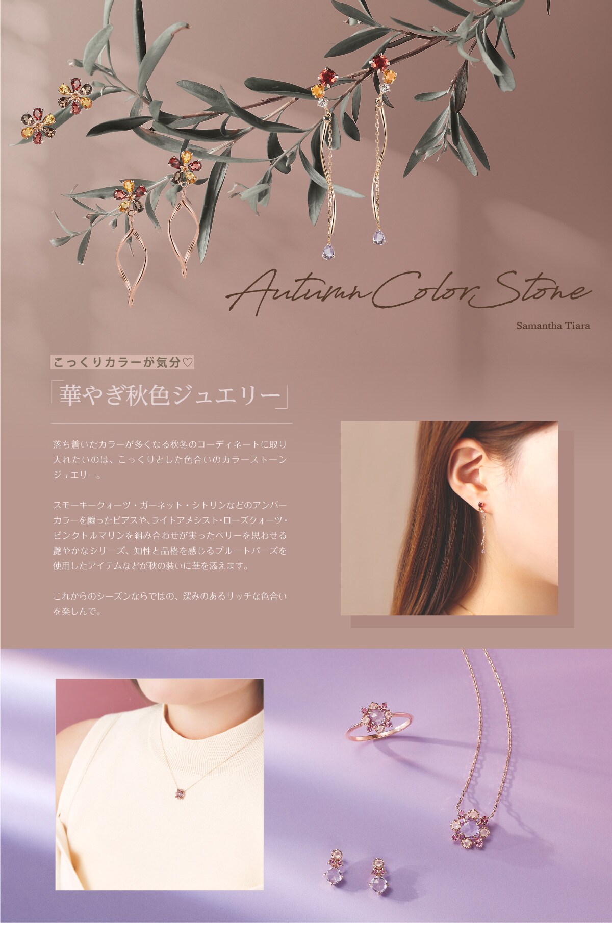 【TR】秋色ジュエリー