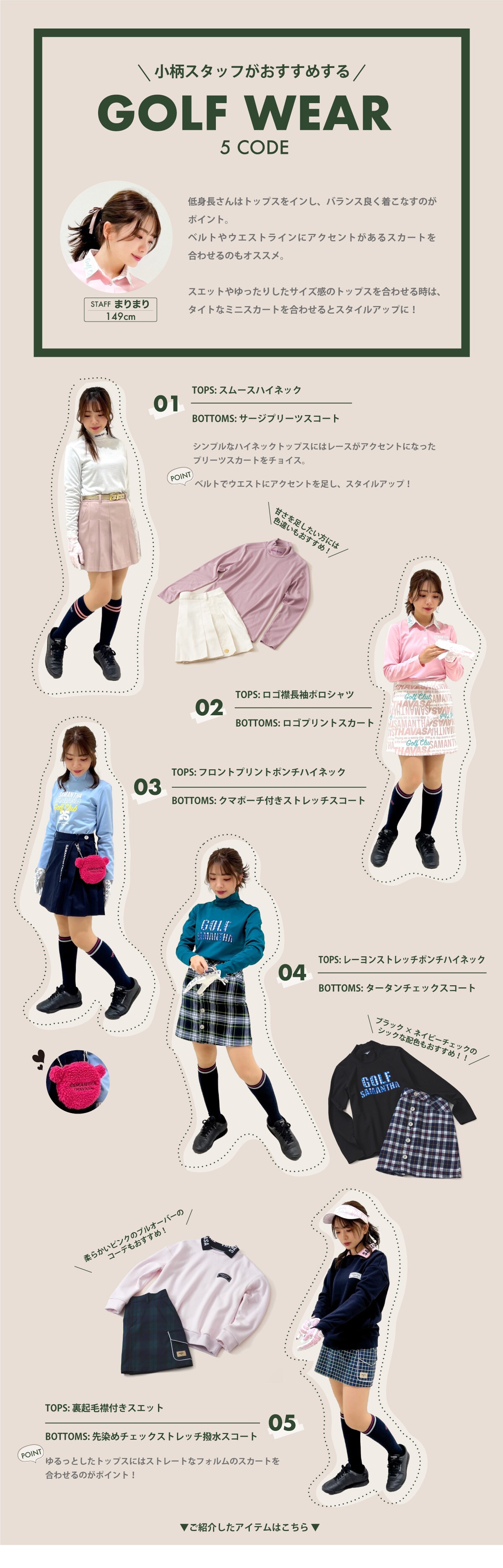 【Samantha Thavasa UNDER25 ＆ No.7】小柄さん向け(Sサイズ)集積12月