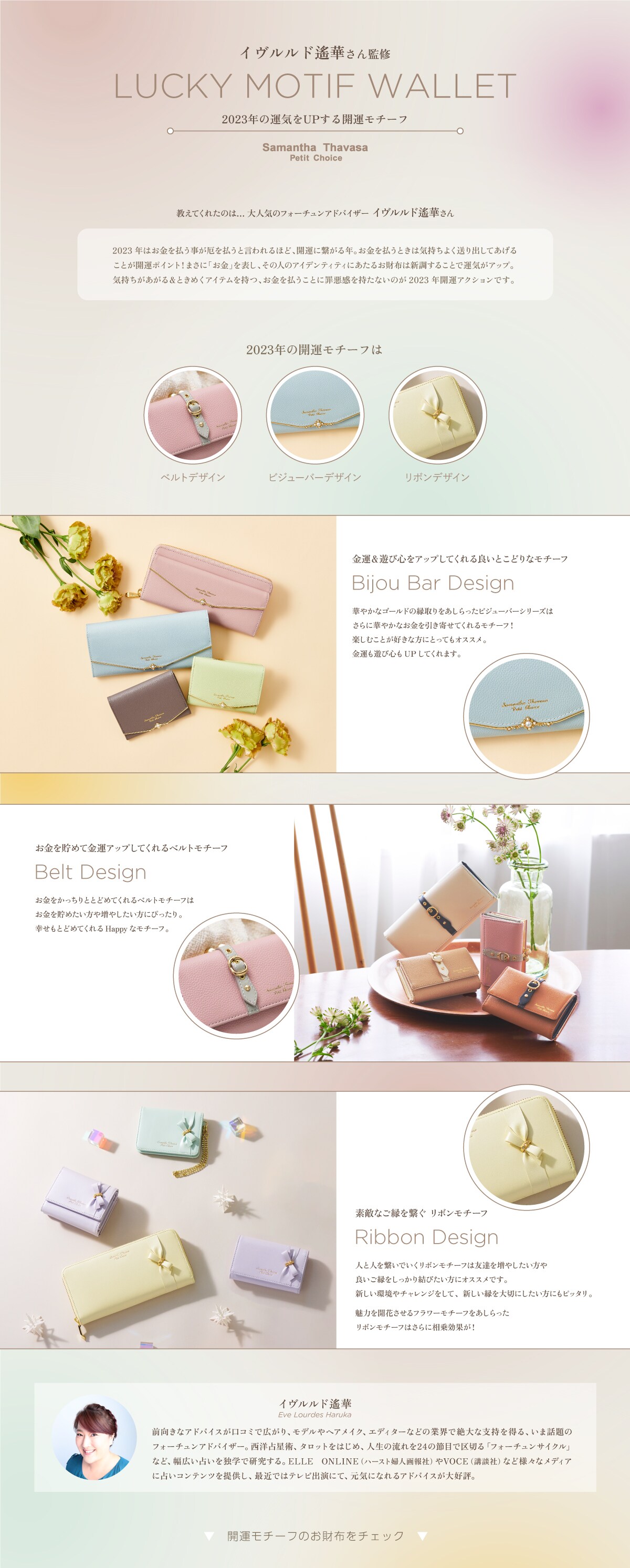 【PC】2022_Lucky Motif Wallet_01