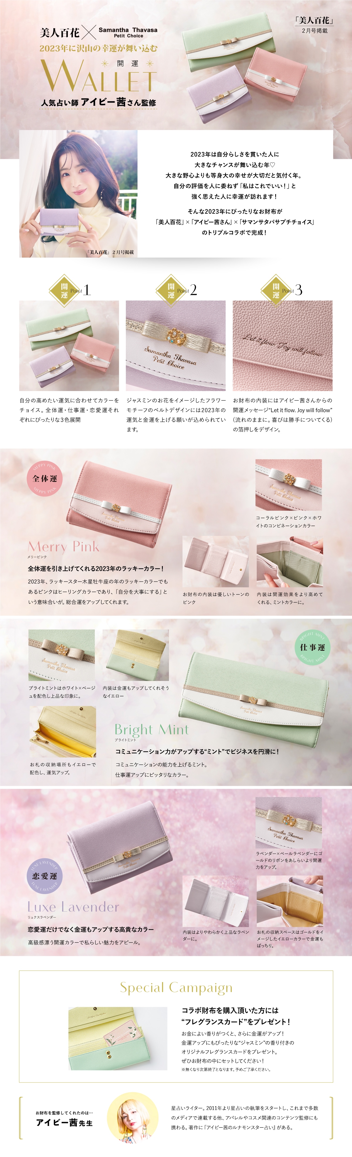 【PC】2023_美人百花コラボ_01