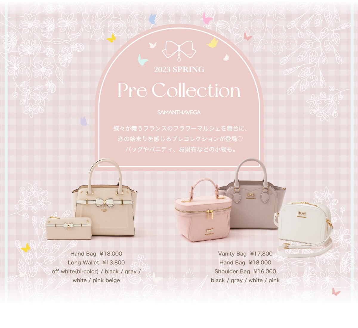 【SV】2023_22SSプレコレクション
