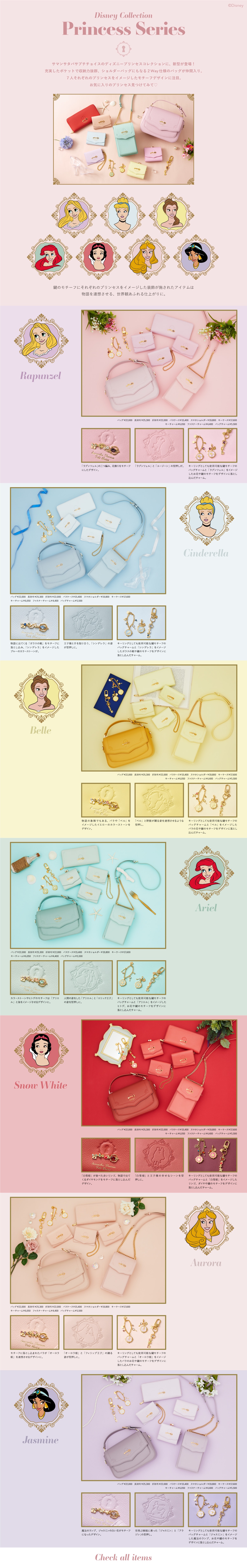 Samantha Thavasa Petit Choice|「ディズニープリンセス」コレクション