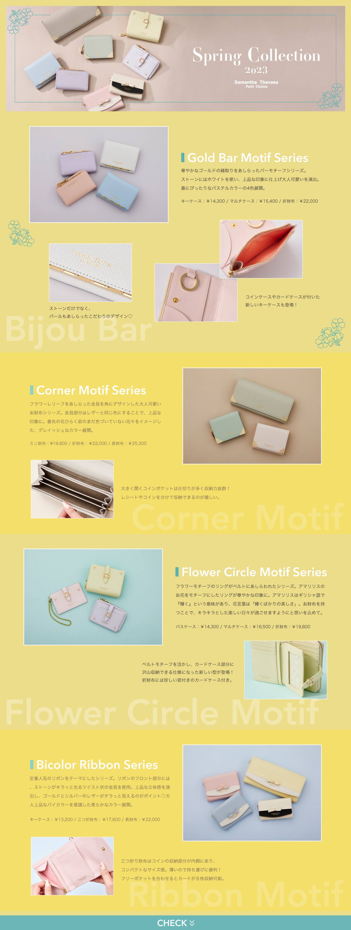 【PC】2023_23SS特集_01