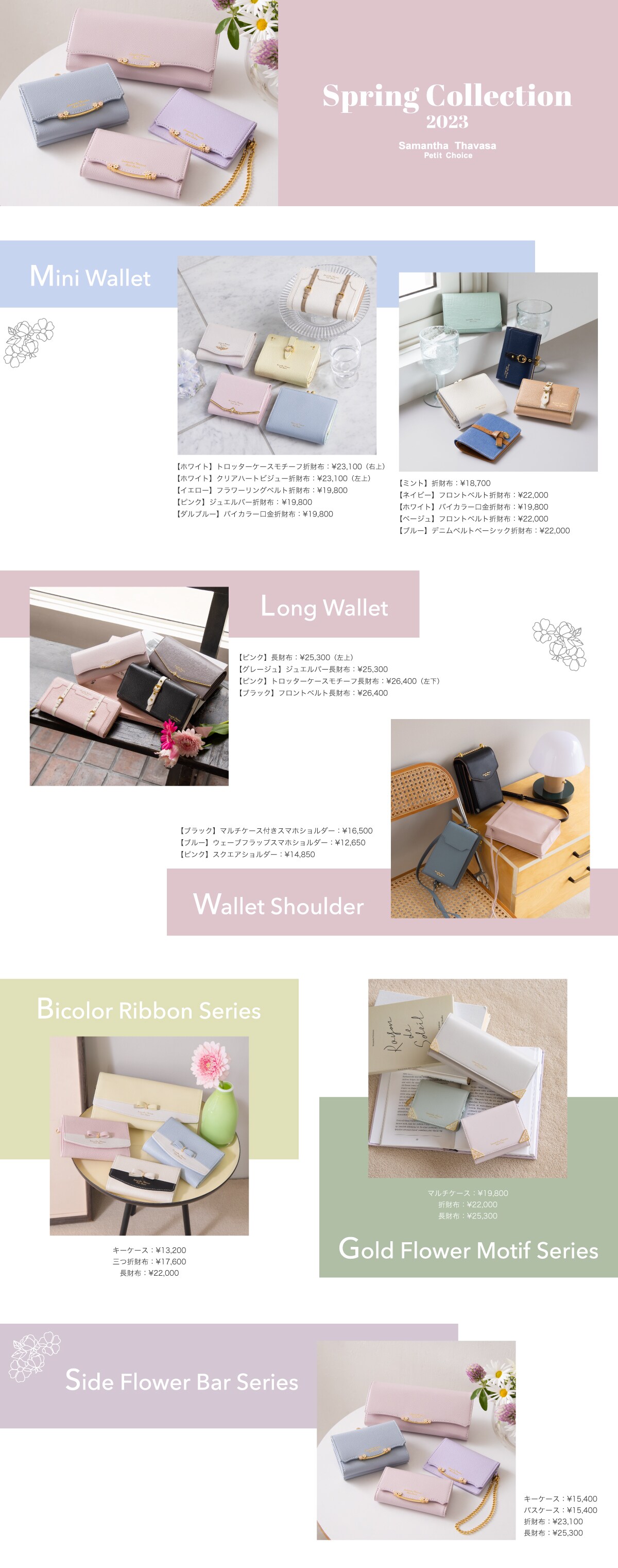 【PC】2023_SS特集_01