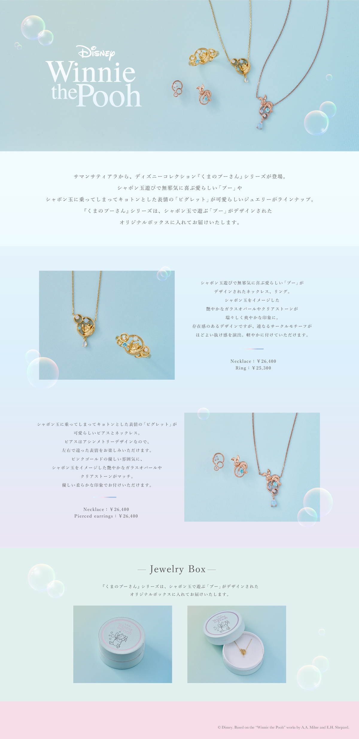 【TR】2023年_プーさん_特集