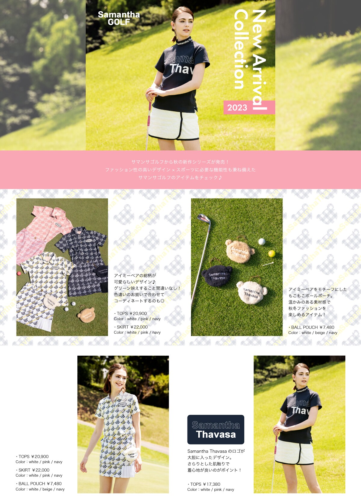 【Samantha GOLF】23AWビジュアル集積