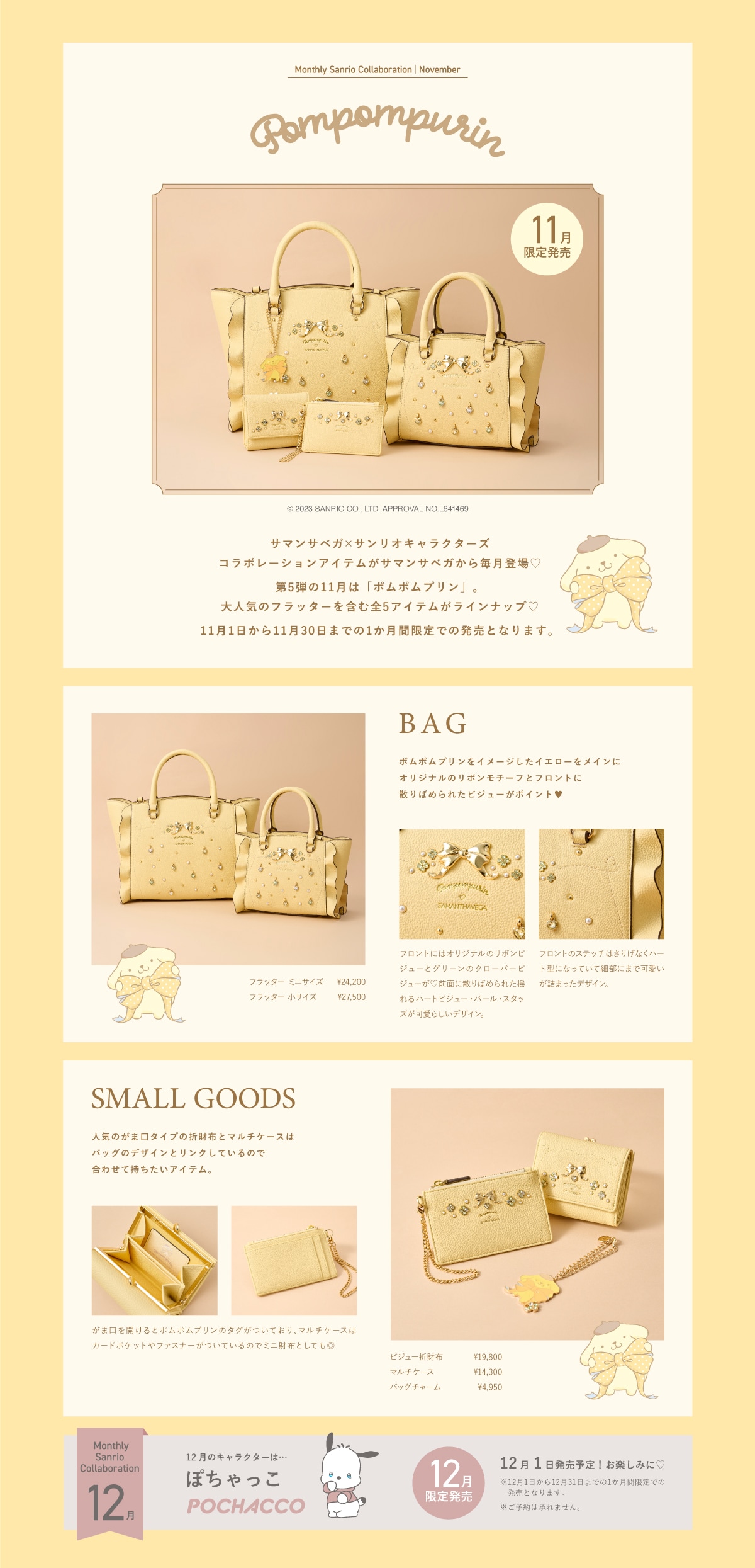 【SV】2023_ポムポムプリン