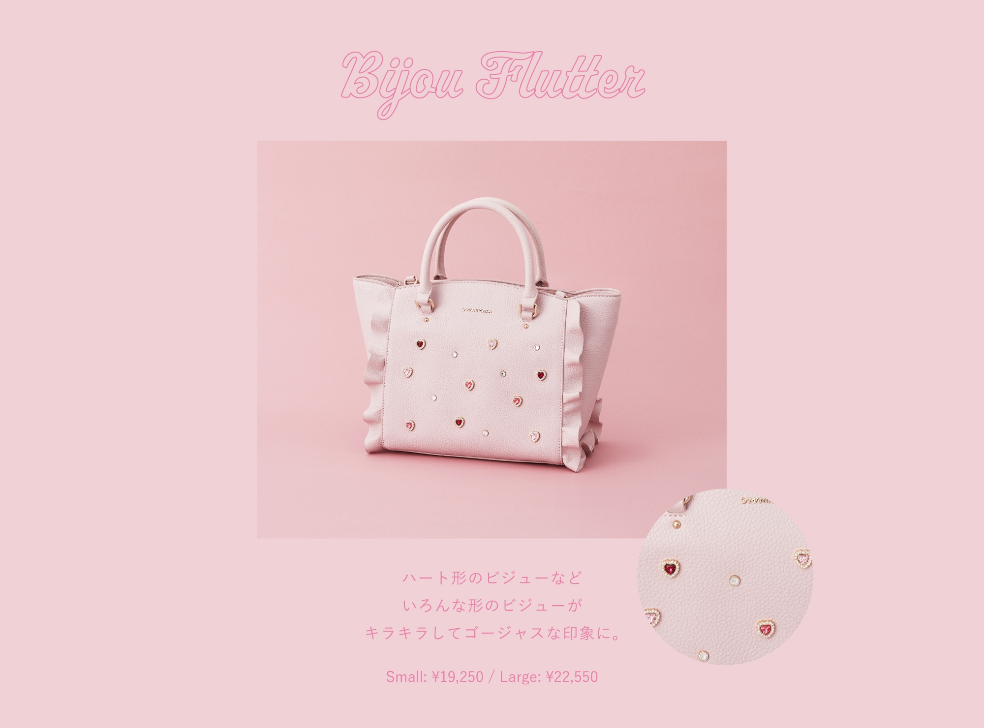 【SV】2023_23AW全フラッター特集(ビジュー)