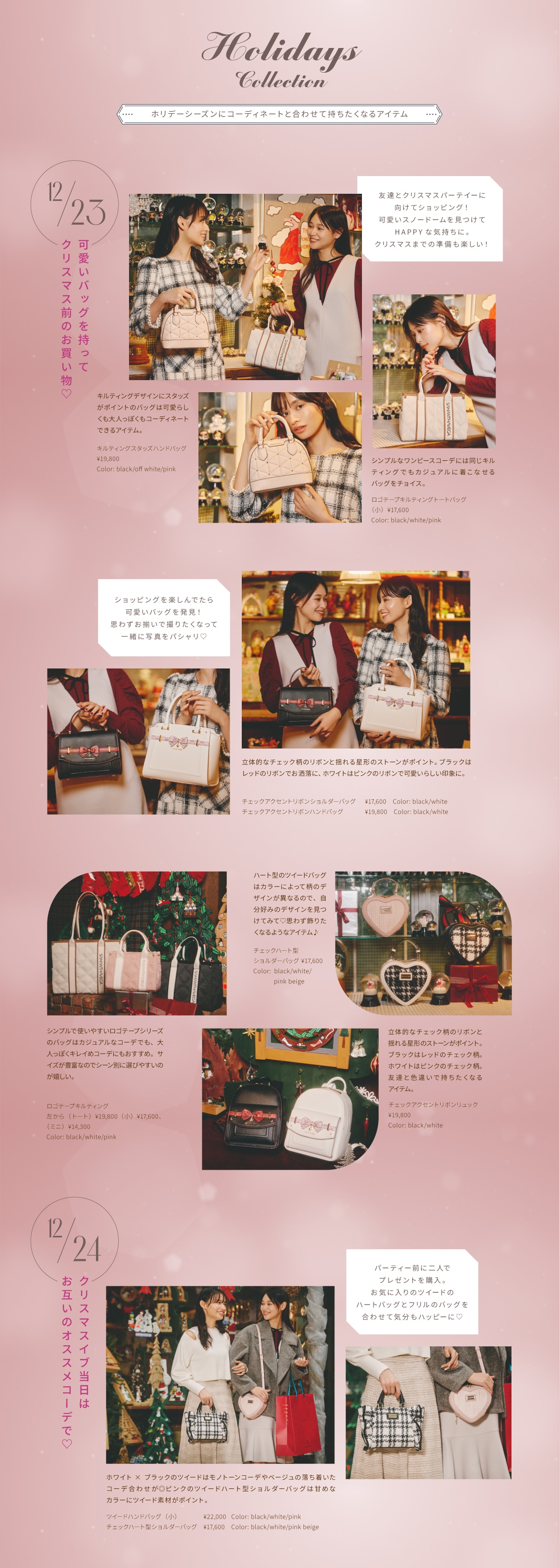【SV】2023_ホリデーコレクション