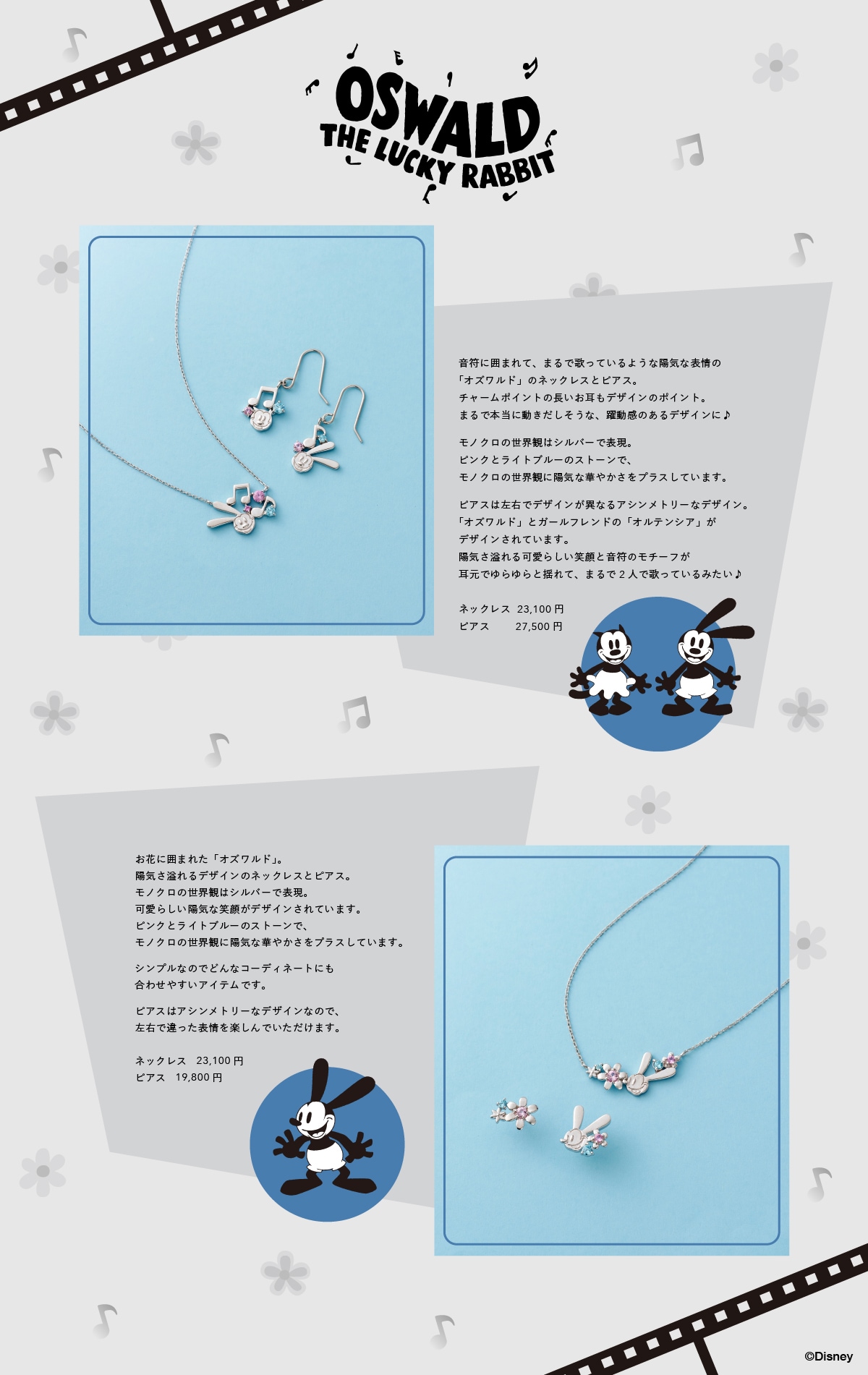 【TR】2023年_オズワルド_特集