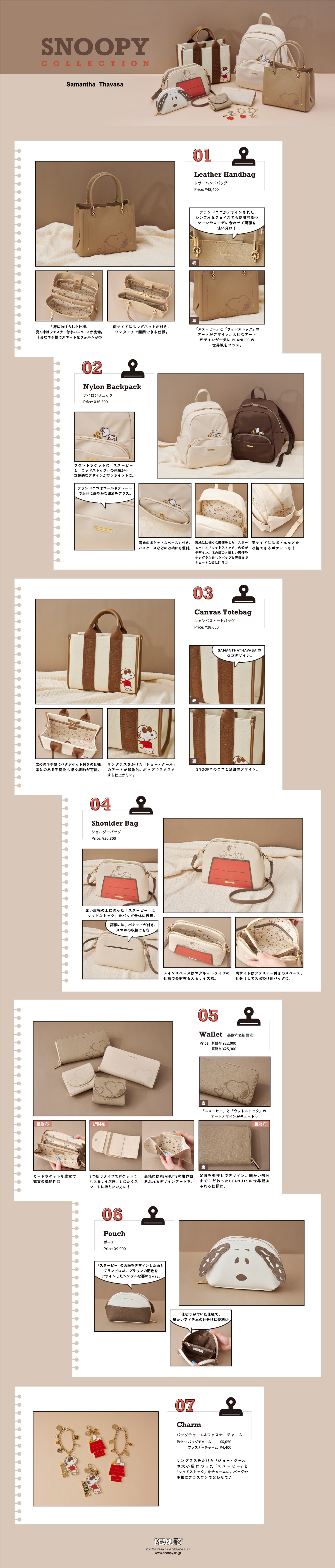 【ST】2023_スヌーピー_01