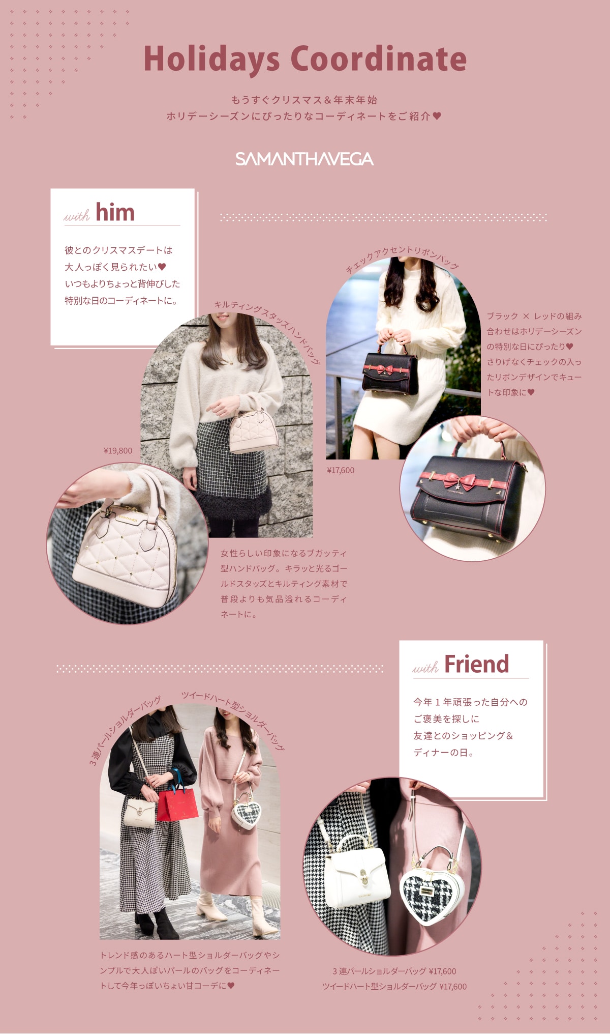 【SV】2023_ホリデーコーディネート