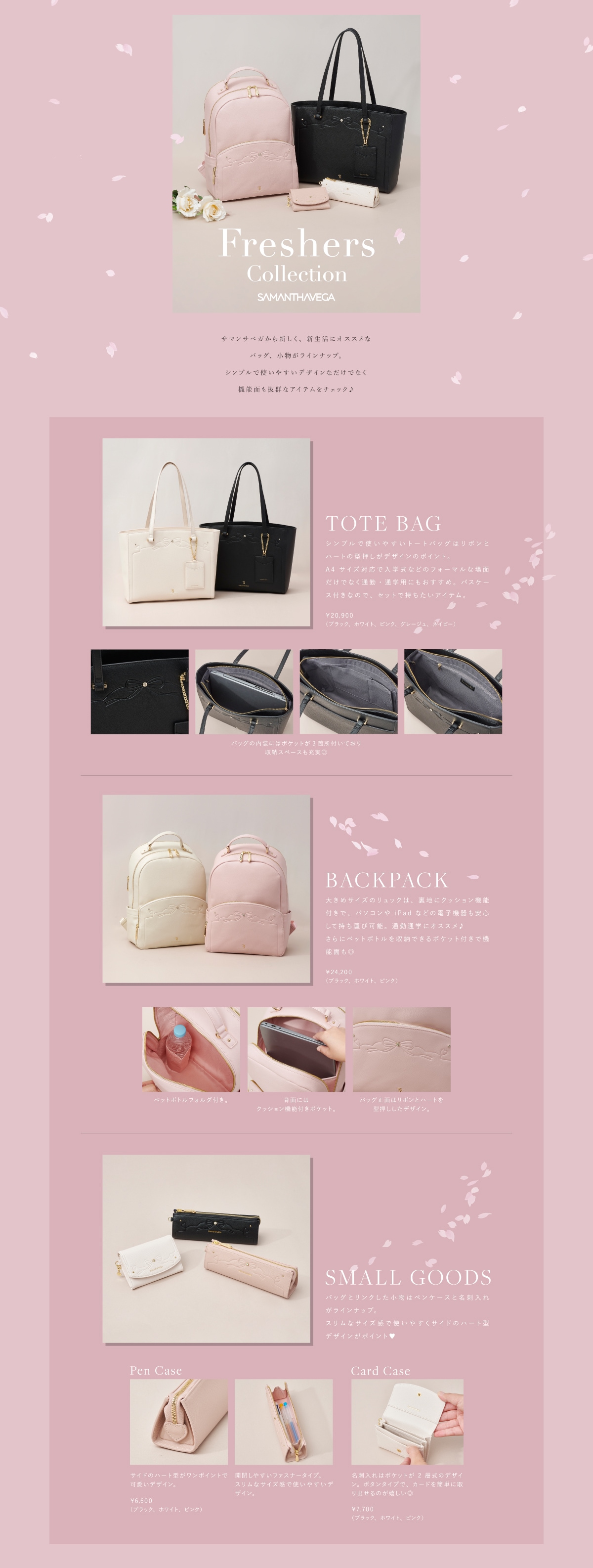 【SV】2024_フレッシャーズ集積