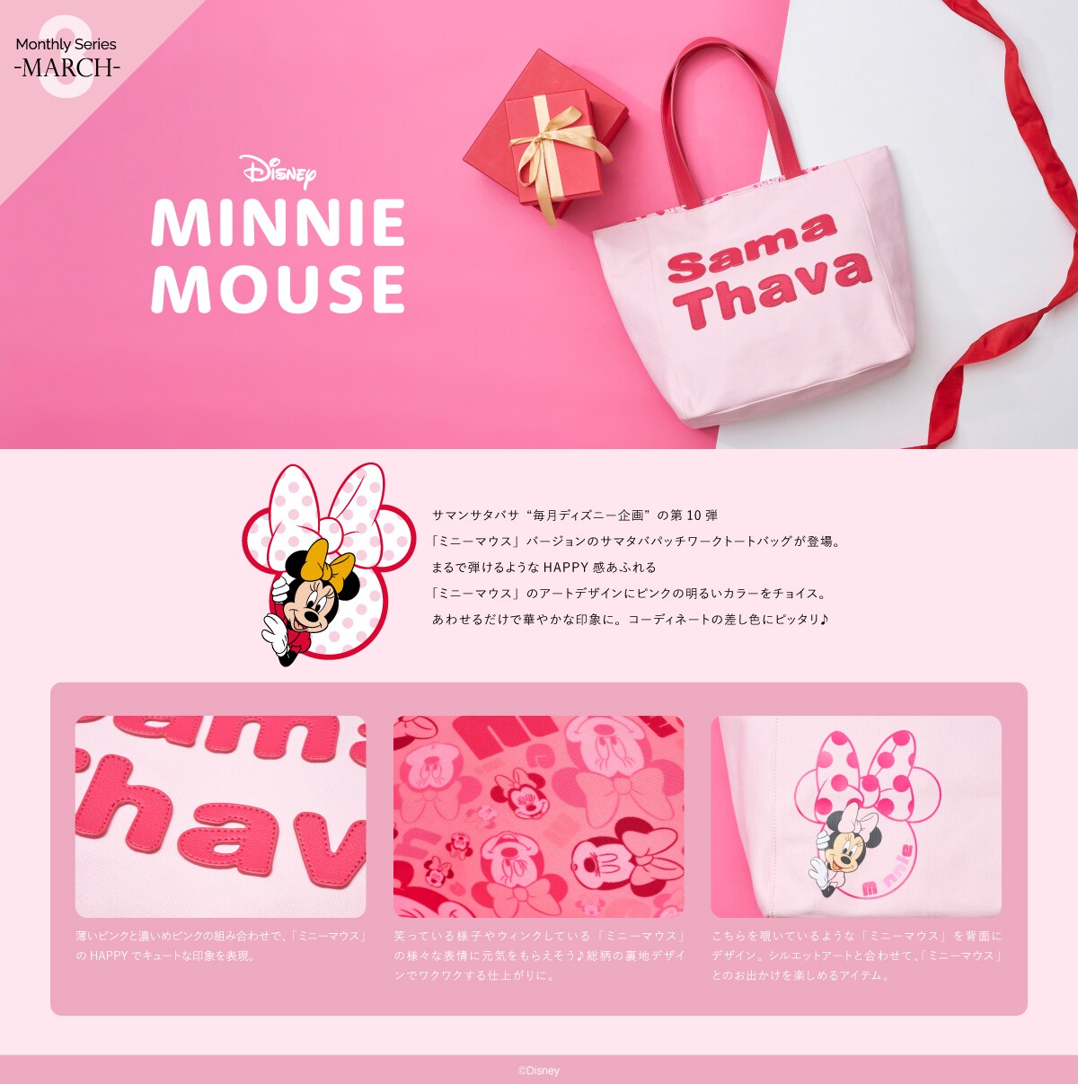 【ST】2024_ミニーちゃんトート_01