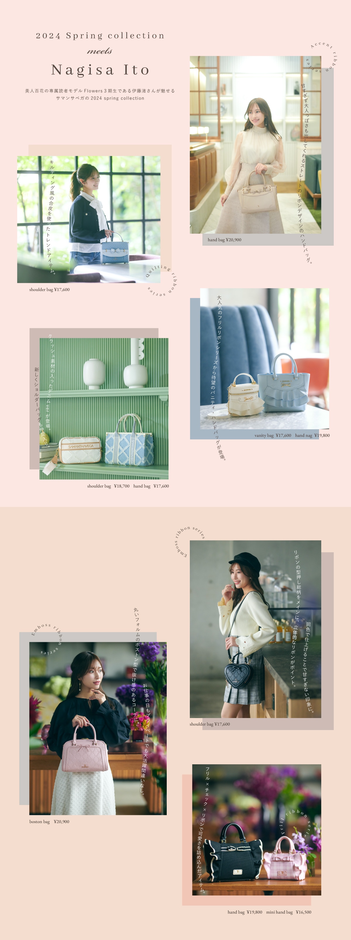 【SV】2024_24SSビジュアル_01