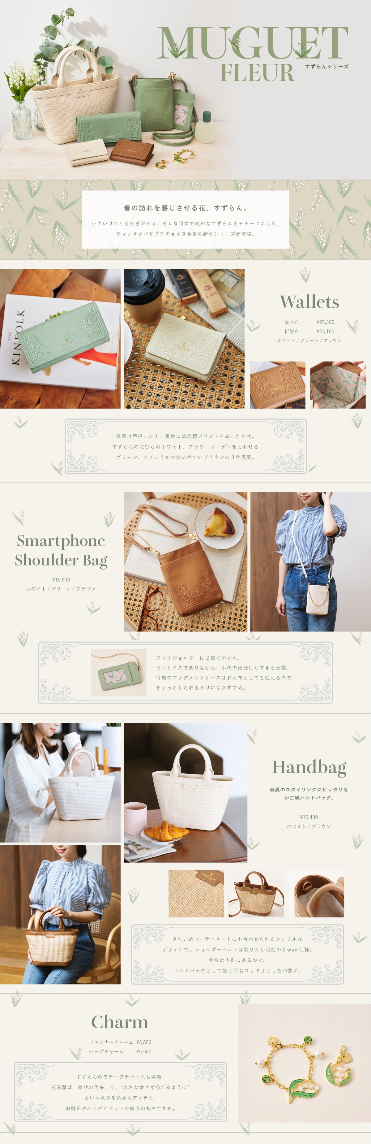 【PC】2024_すずらん特集_01